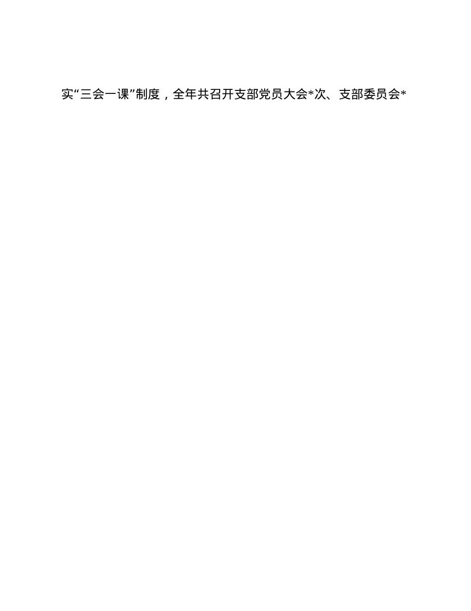 市商务局X组2024年组织人事工作专项报告(1).docx_第3页