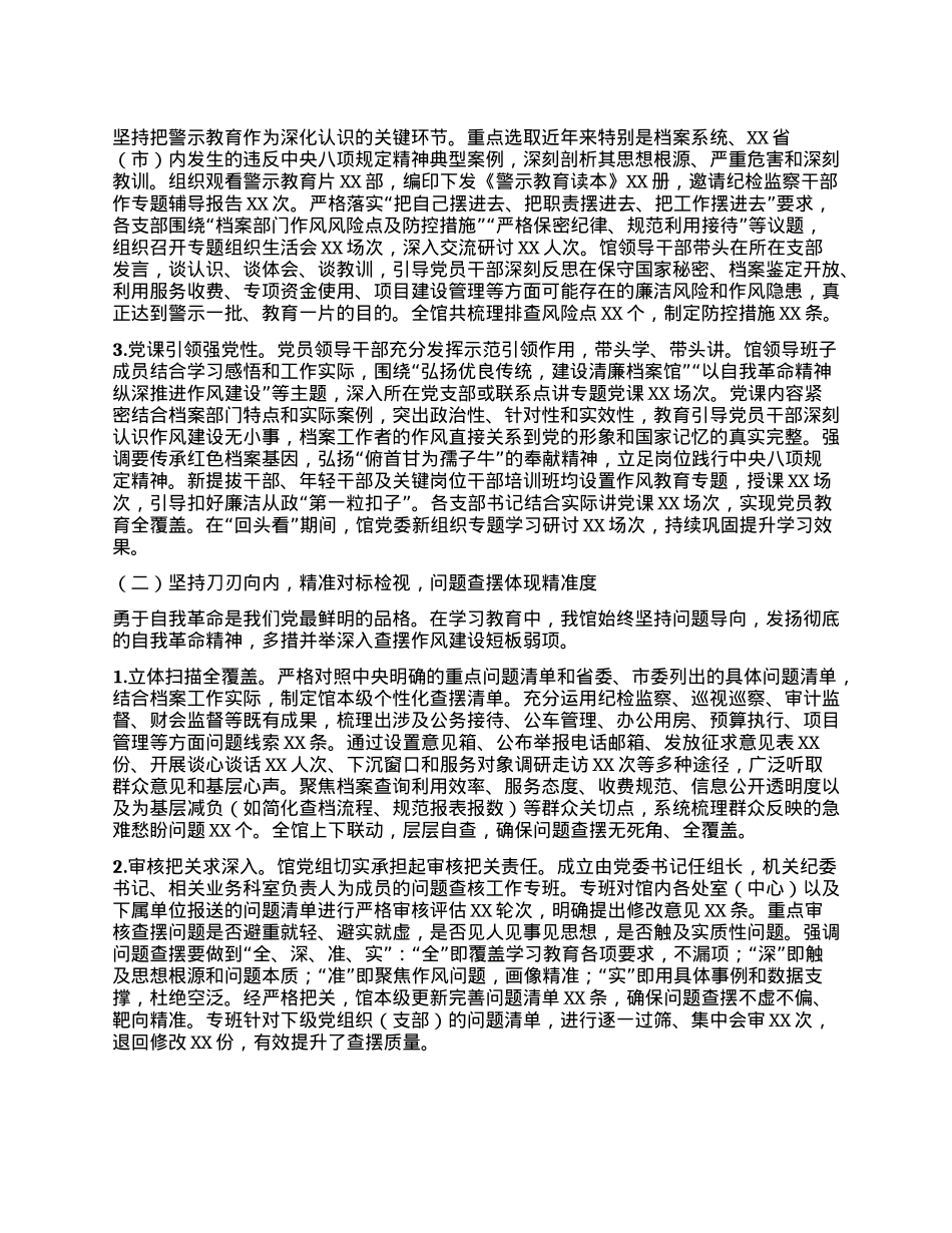 巩固作风成果，提升档案服务效能——市档案馆关于深入开展中央BXGD精神学习教育“回头看”情况报告.docx_第2页