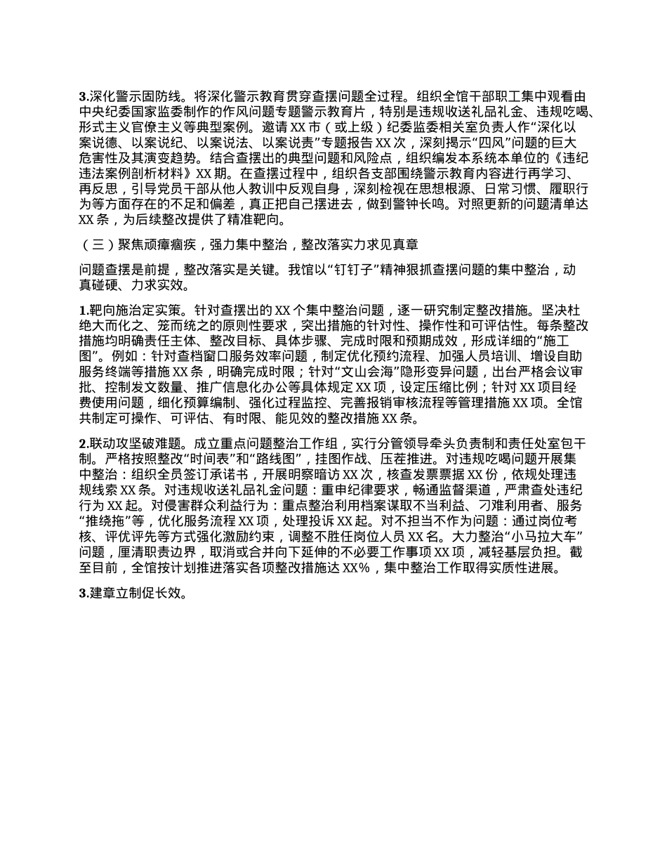 巩固作风成果，提升档案服务效能——市档案馆关于深入开展中央BXGD精神学习教育“回头看”情况报告.docx_第3页