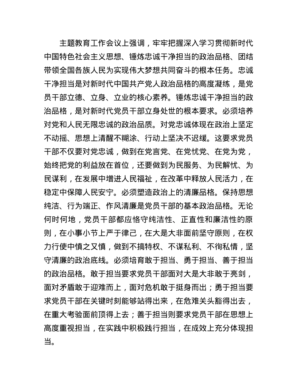 共产X人立身处世的崇高风范——习近平总书记强调的“ZZ品格”(1).docx_第3页