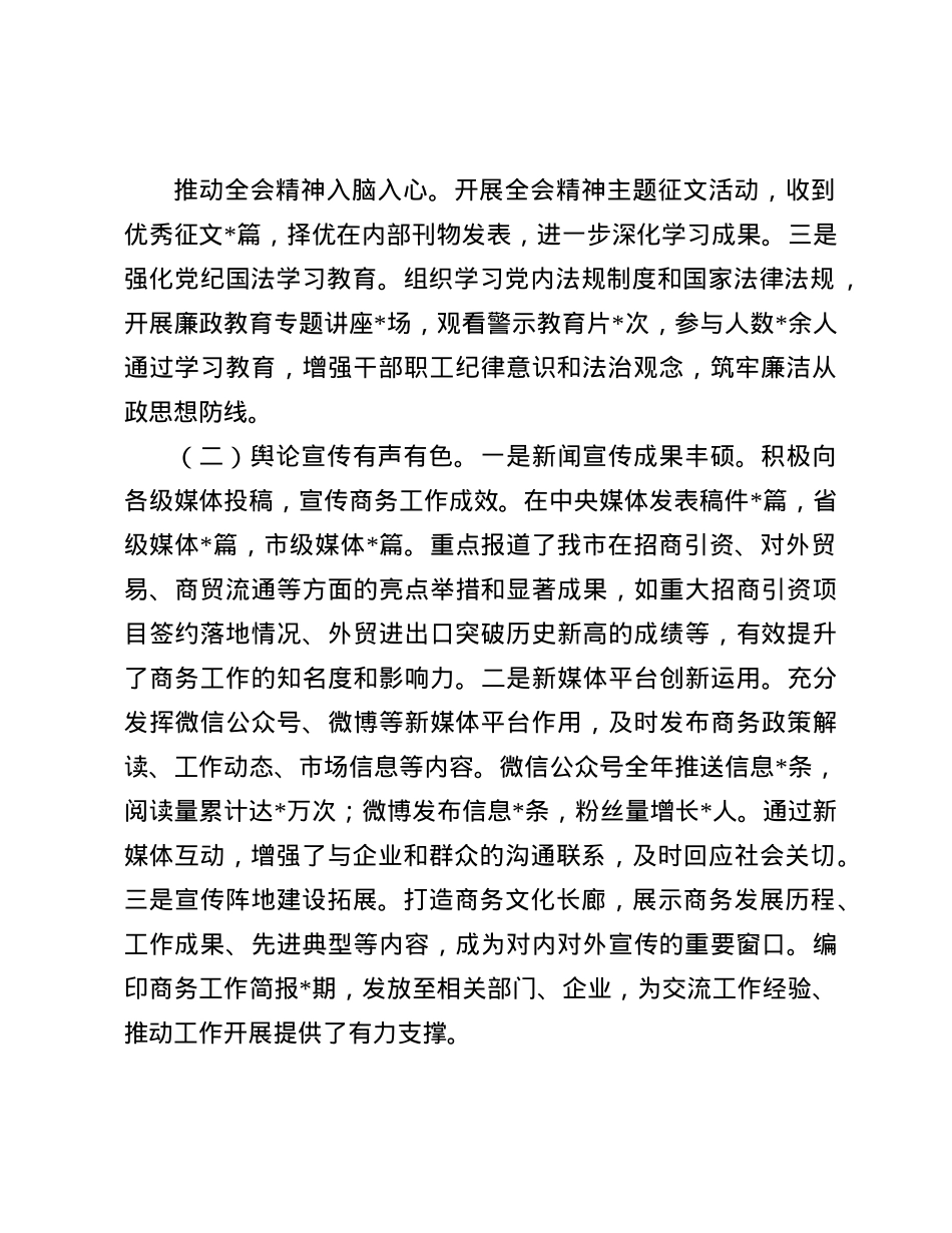 市商务局X组关于2024年宣传思想工作专项报告(1).docx_第2页