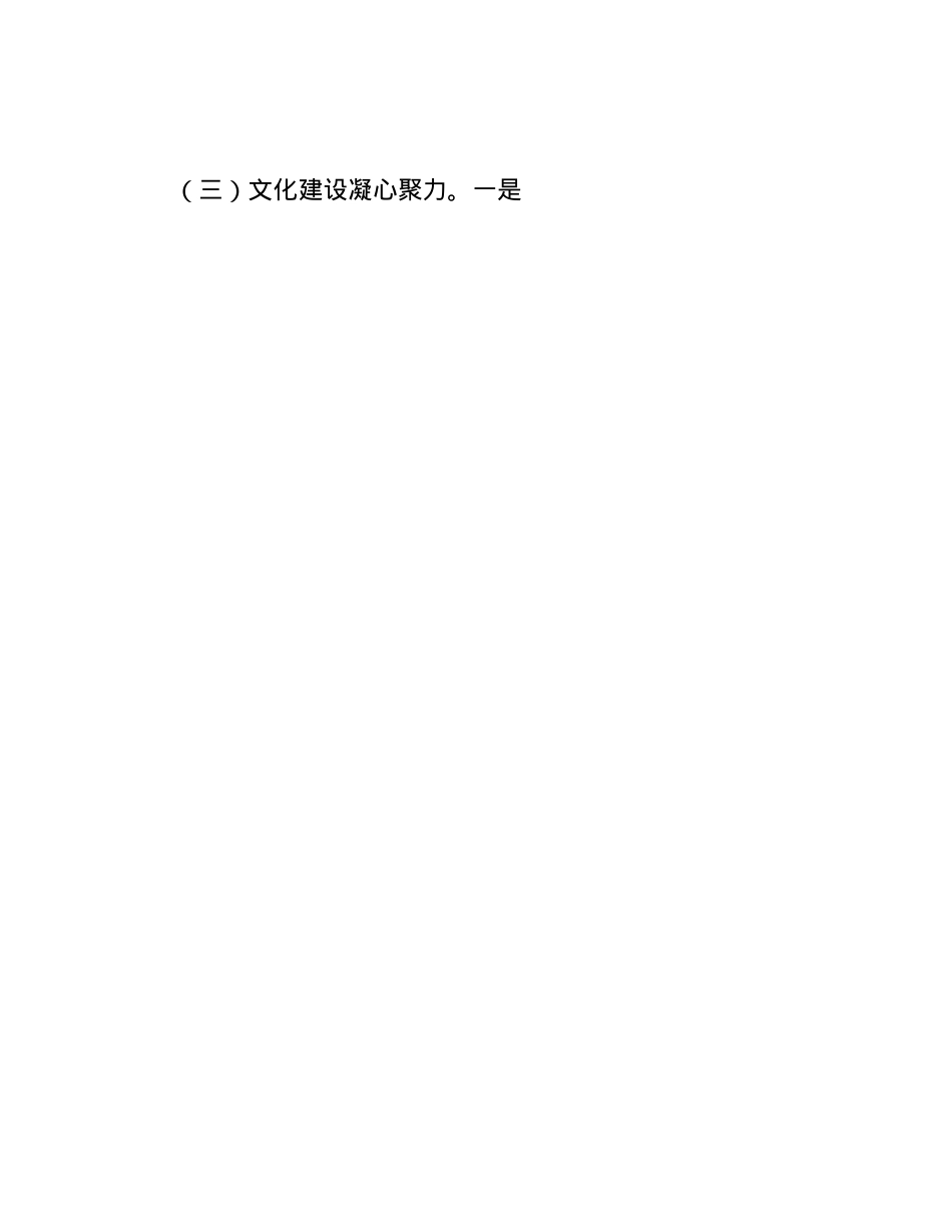 市商务局X组关于2024年宣传思想工作专项报告(1).docx_第3页