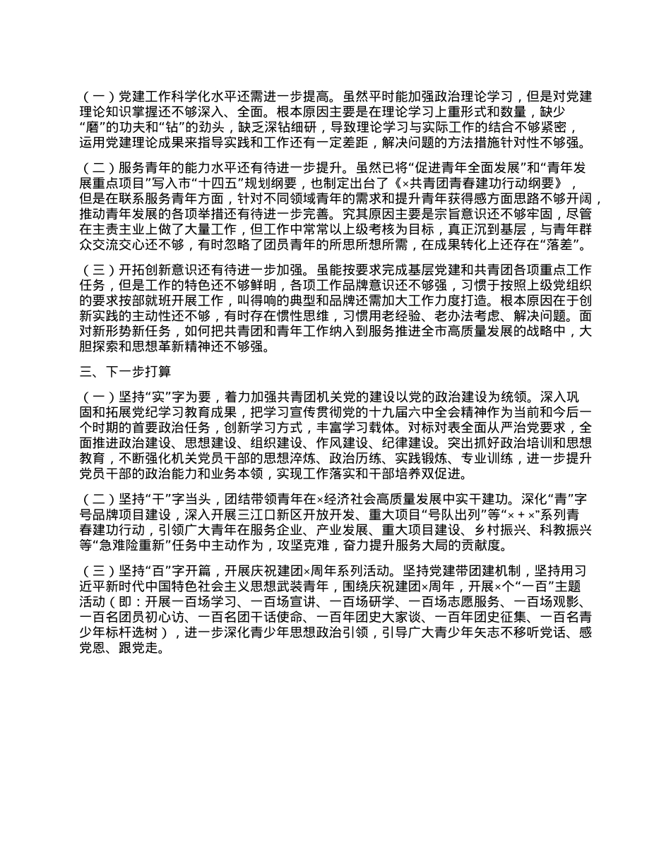 共青团2024年上半年度抓基层X建工作述职报告.docx_第2页