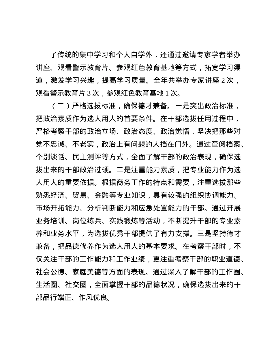 市商务局X组关于2024年选人用人工作专项报告(1).docx_第2页