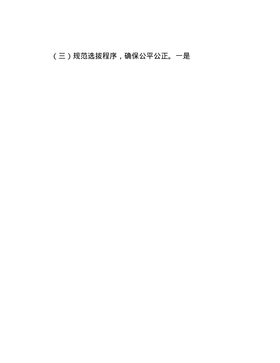 市商务局X组关于2024年选人用人工作专项报告(1).docx_第3页