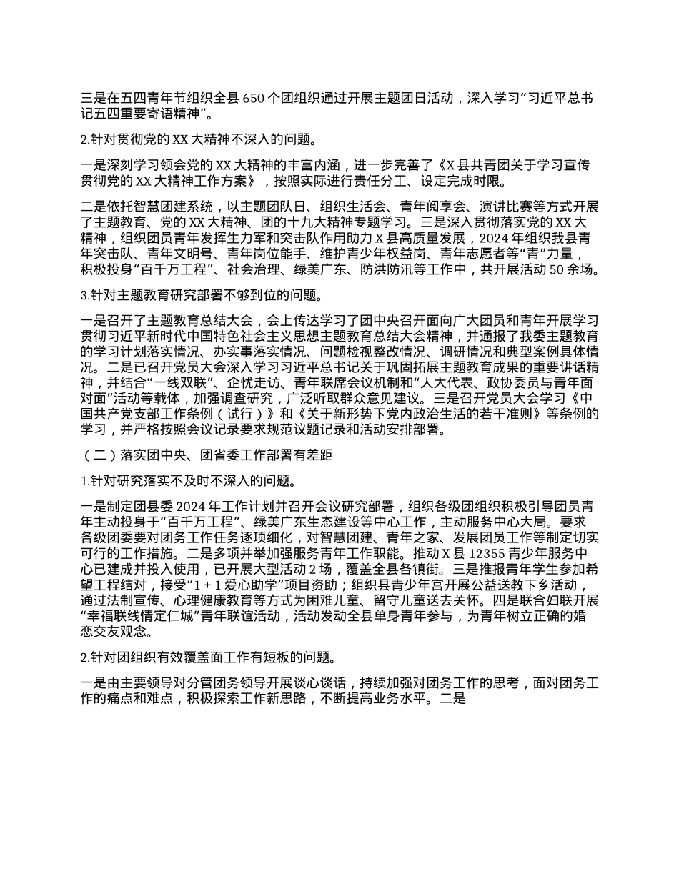 共青团X县委员会关于巡察集中整改进展情况的报告.docx_第2页