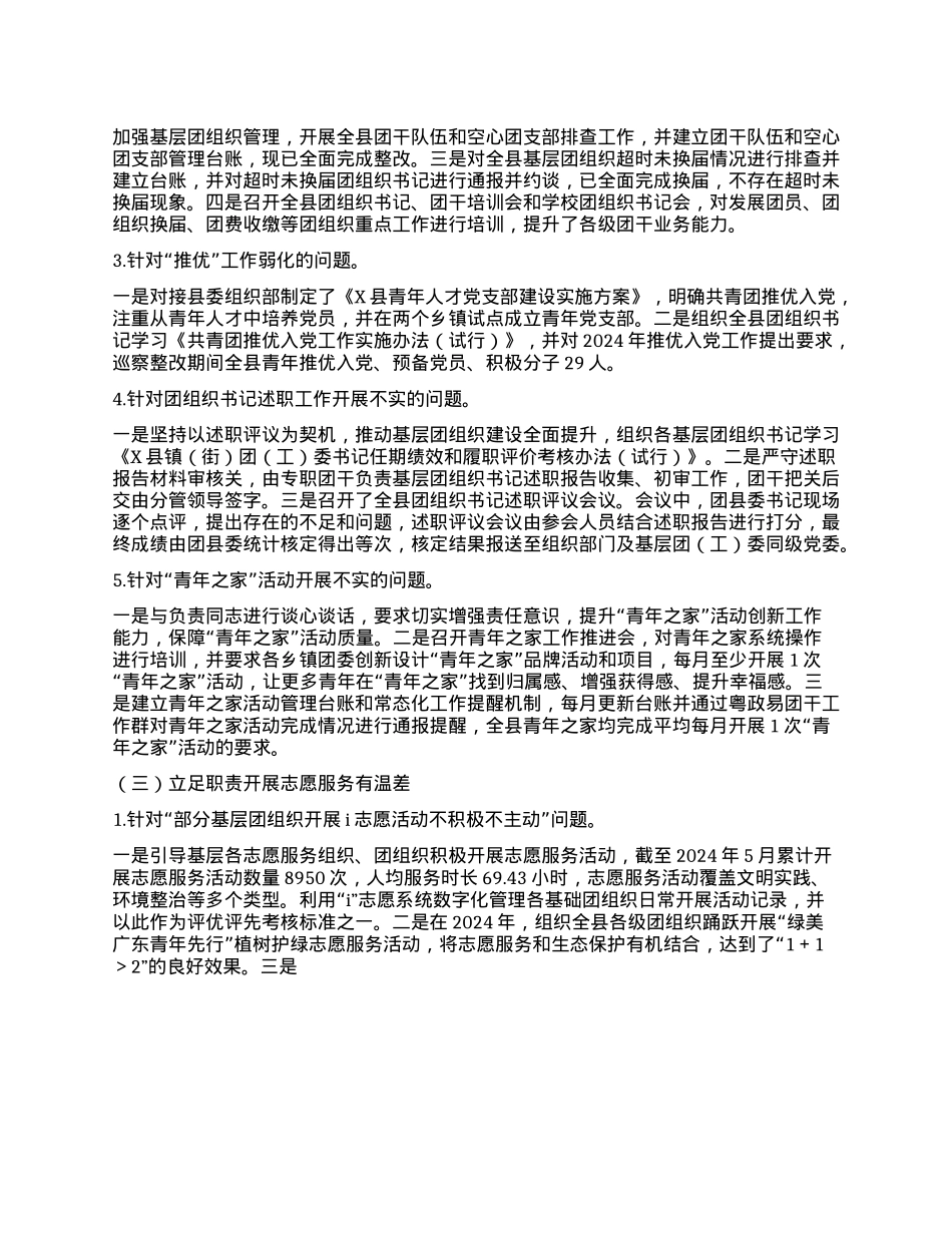 共青团X县委员会关于巡察集中整改进展情况的报告.docx_第3页