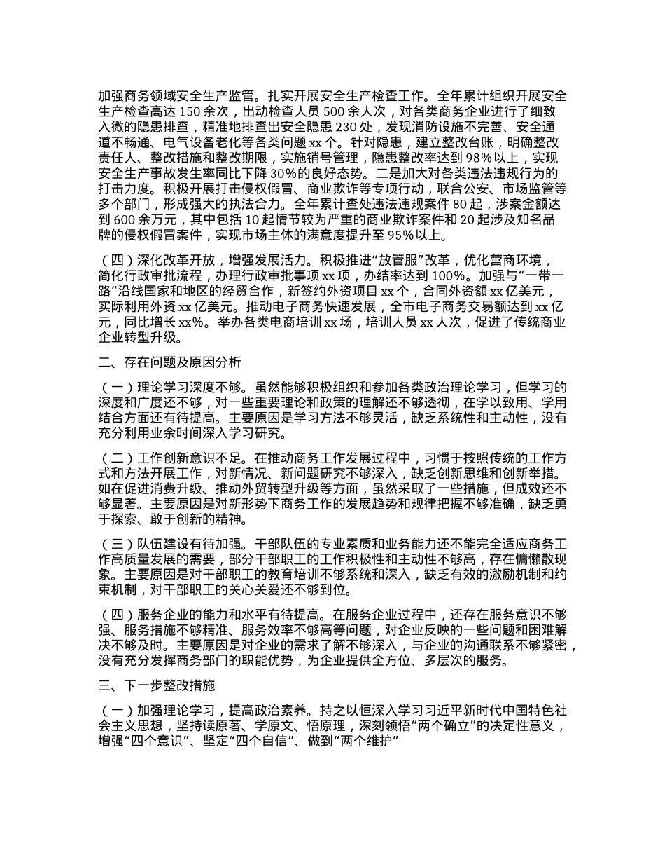 市商务局X组书记2024年个人述职述责述廉报告(1).docx_第2页