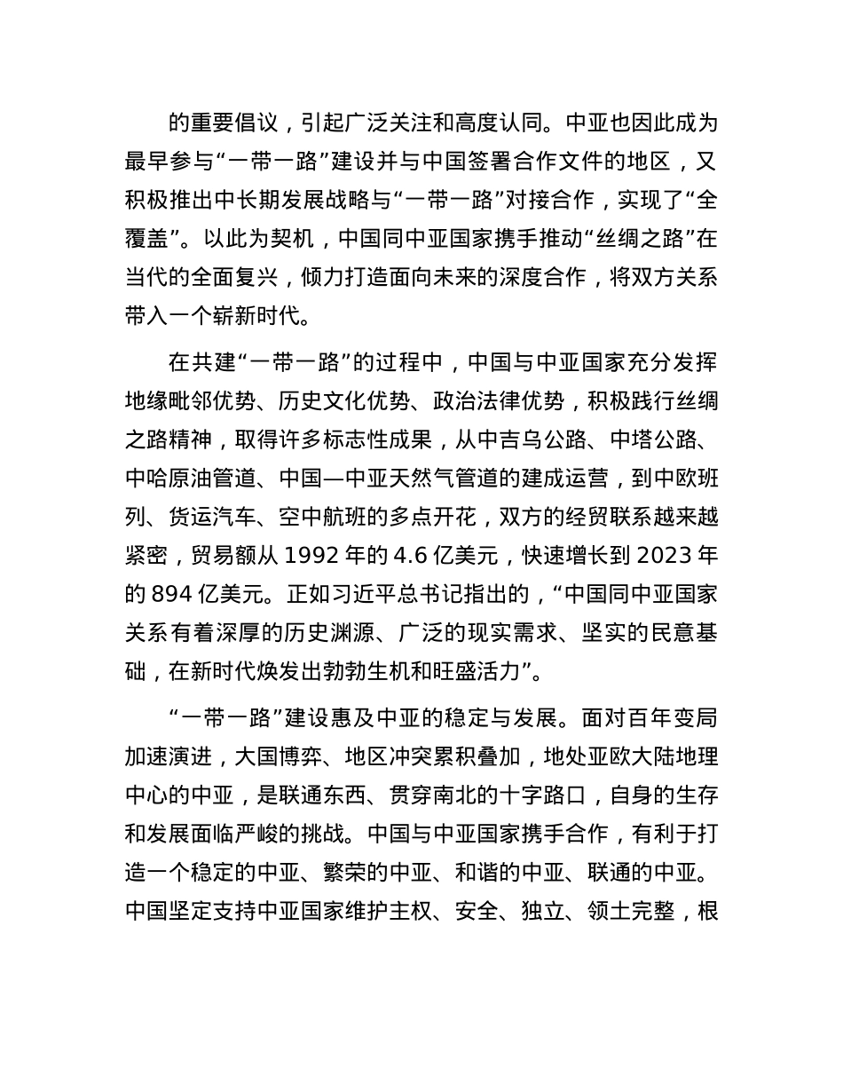 构建人类命运共同体的地区实践——读习近平总书记《携手建设守望相助、共同发展、普遍安全、世代友好的中国—中亚命运共同体》(1).docx_第2页