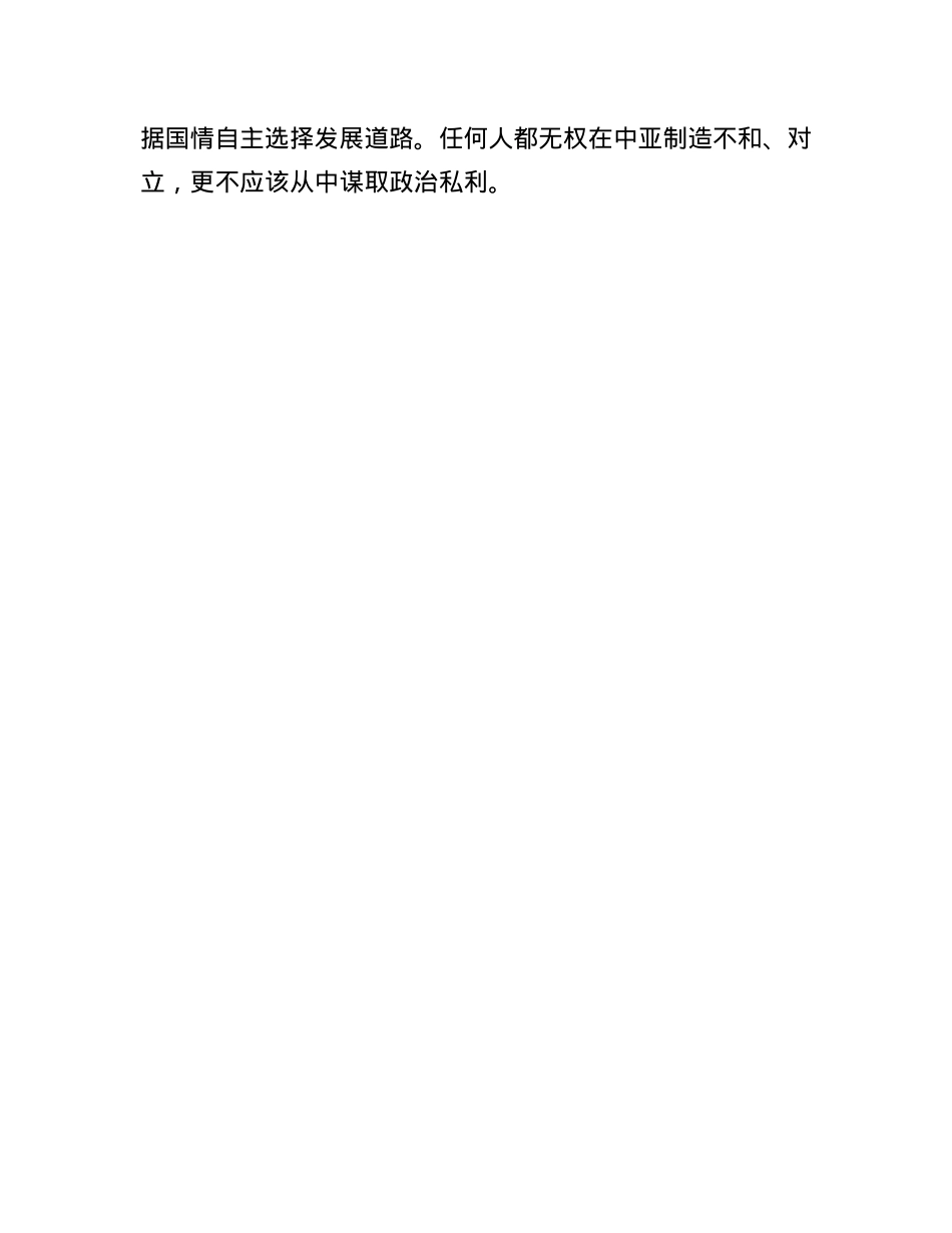 构建人类命运共同体的地区实践——读习近平总书记《携手建设守望相助、共同发展、普遍安全、世代友好的中国—中亚命运共同体》(1).docx_第3页