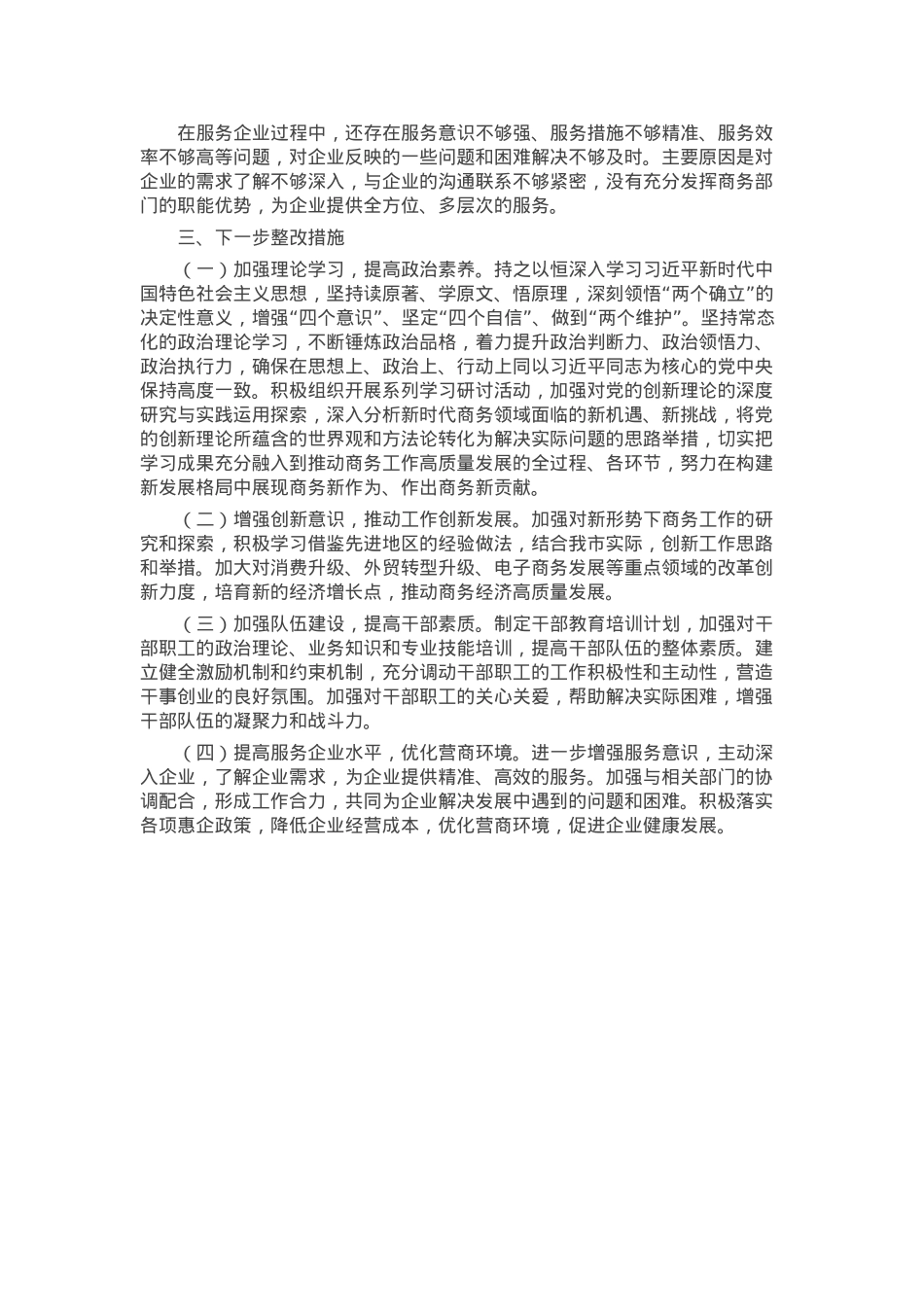 市商务局党组书记2024年个人述职述责述廉报告.docx_第3页