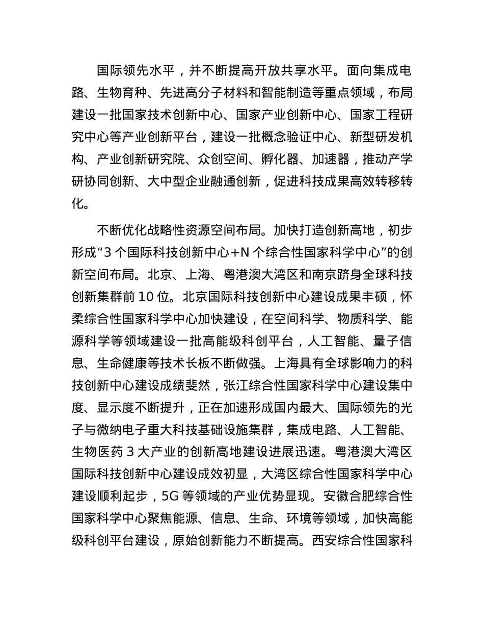 构建提升一体化国家战略科技体系和能力(1).docx_第2页