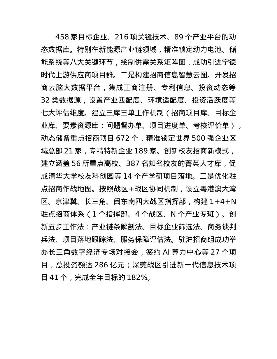 市上半年招商引资工作情况总结报告.docx_第2页