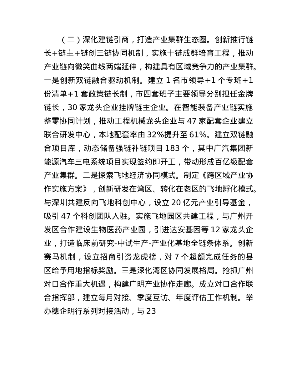 市上半年招商引资工作情况总结报告.docx_第3页