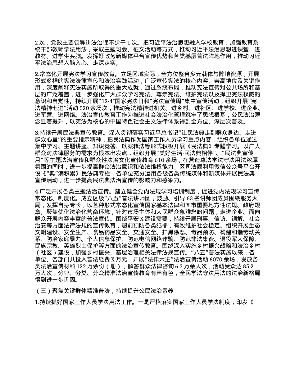 关于“八五”普法规划实施情况的报告.docx_第2页