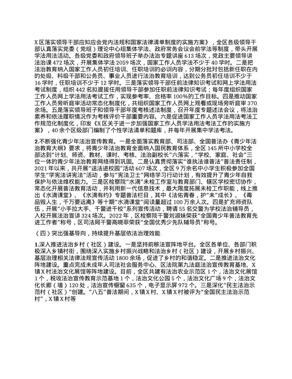 关于“八五”普法规划实施情况的报告.docx_第3页