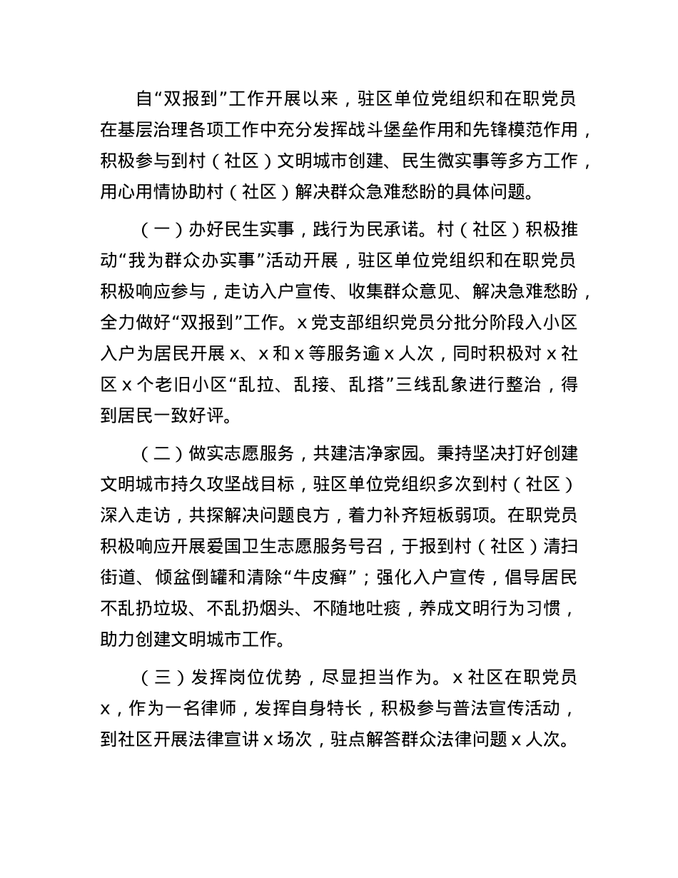 关于“双报到”工作机制运作情况报告.docx_第2页