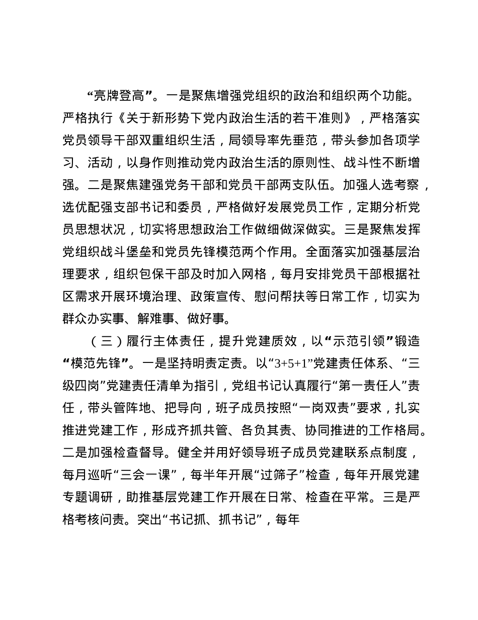 市审计局X组2024年抓基层X建述职工作报告(1).docx_第2页
