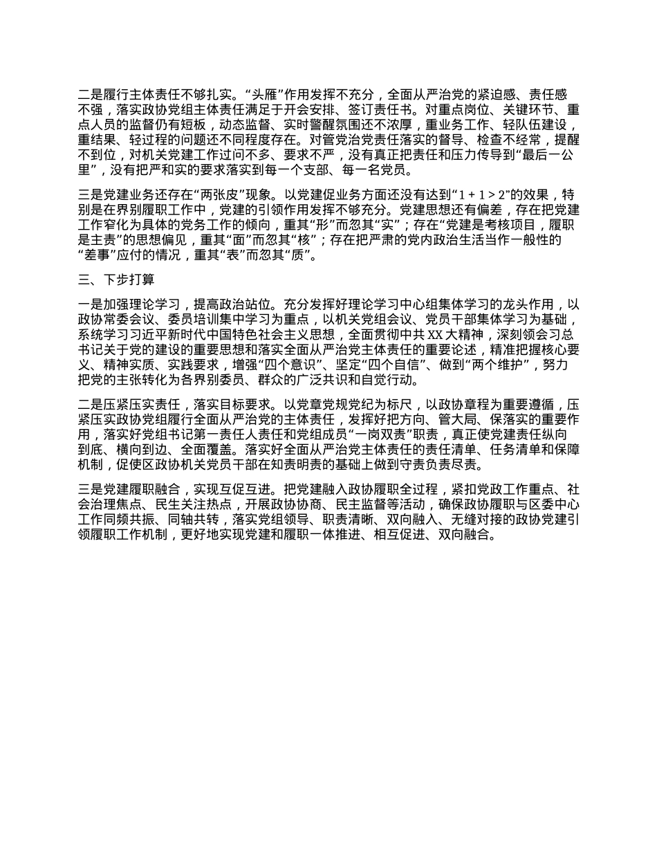 关于2023年度履行全面从严治X主体责任情况的报告.docx_第2页