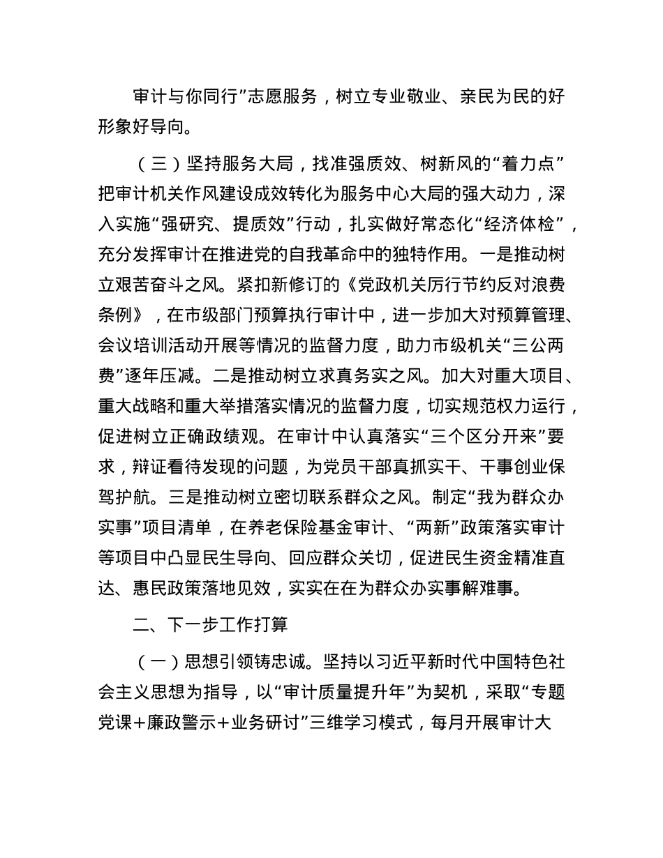 市审计局X组关于推进审计干部队伍作风建设工作情况的报告.docx_第3页