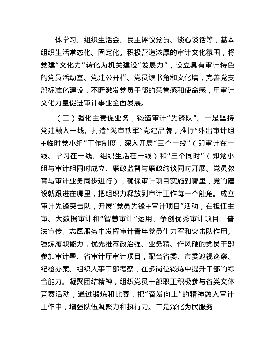 市审计局X组上半年落实全面从严治X主体责任工作情况报告.docx_第3页