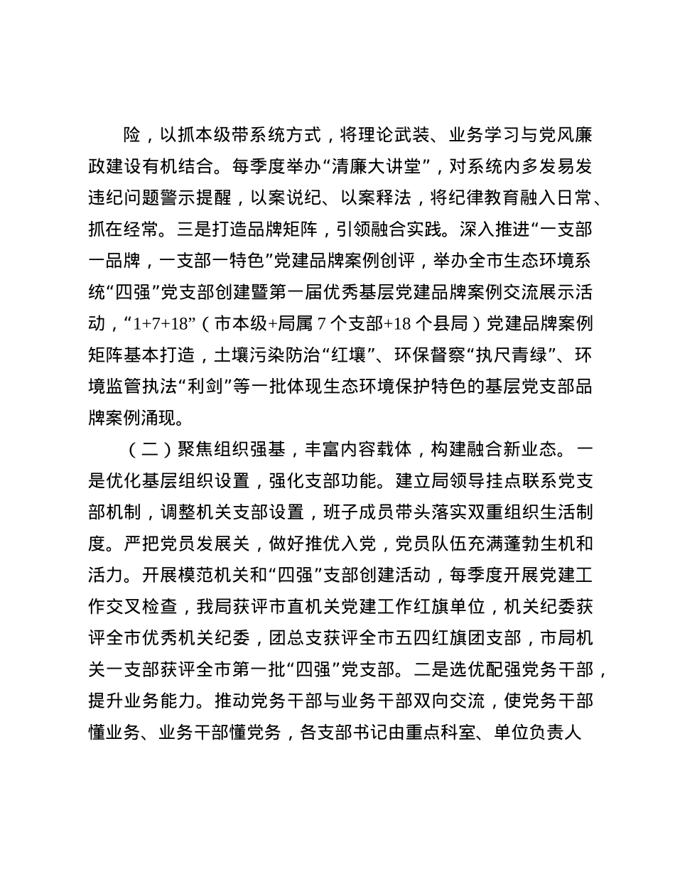 市生态环境局X组2024年抓基层X建述职工作报告(1).docx_第2页