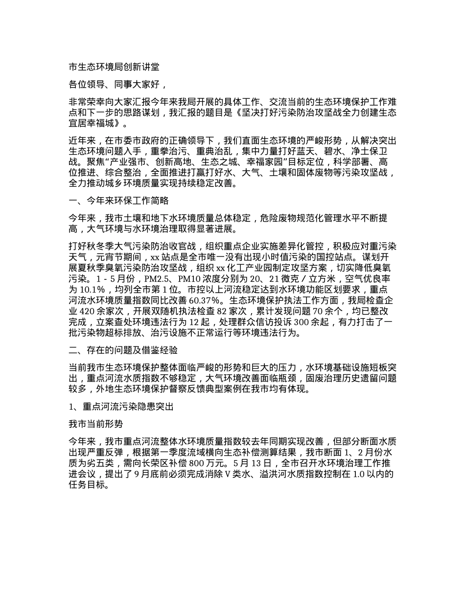 市生态环境局创新讲堂(1).docx_第1页