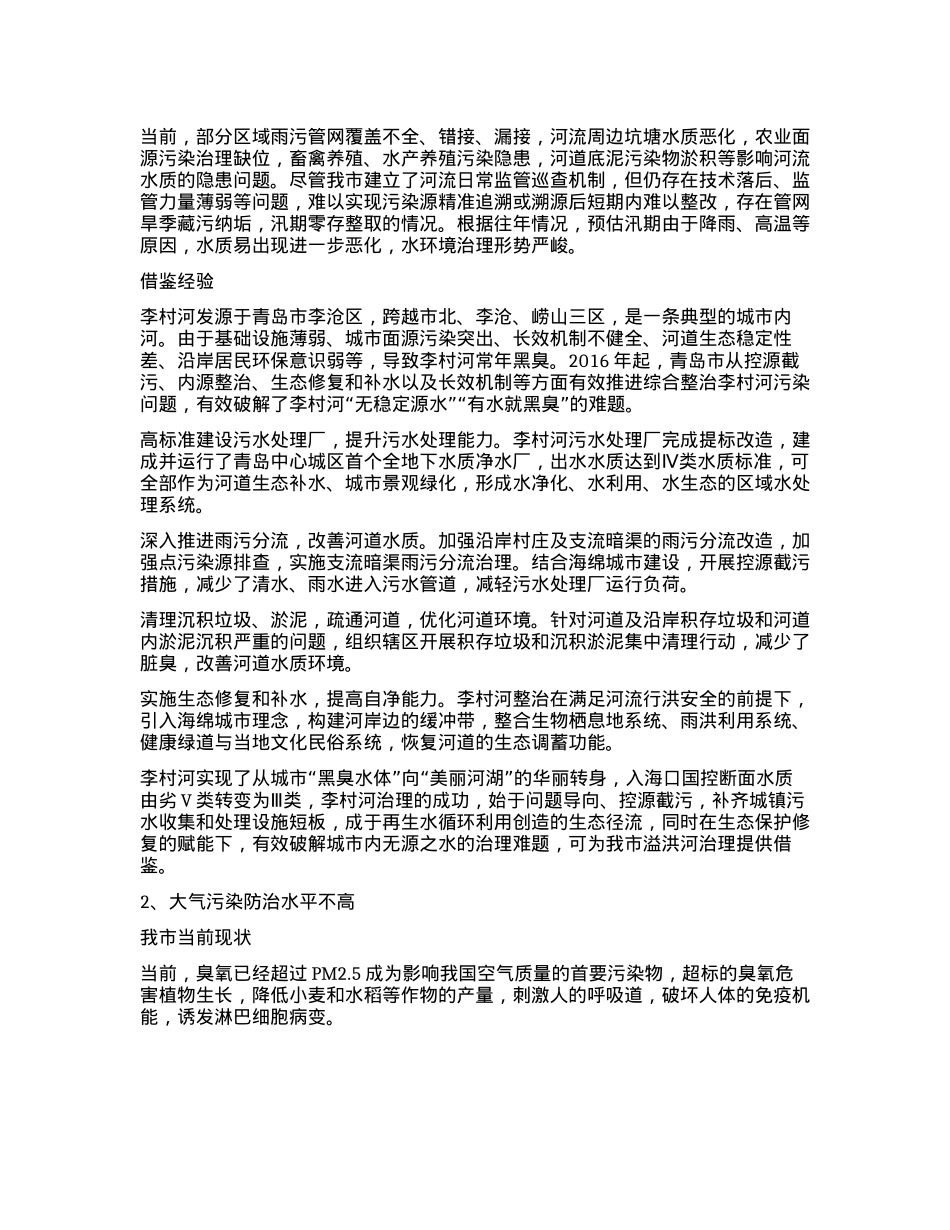 市生态环境局创新讲堂(1).docx_第2页