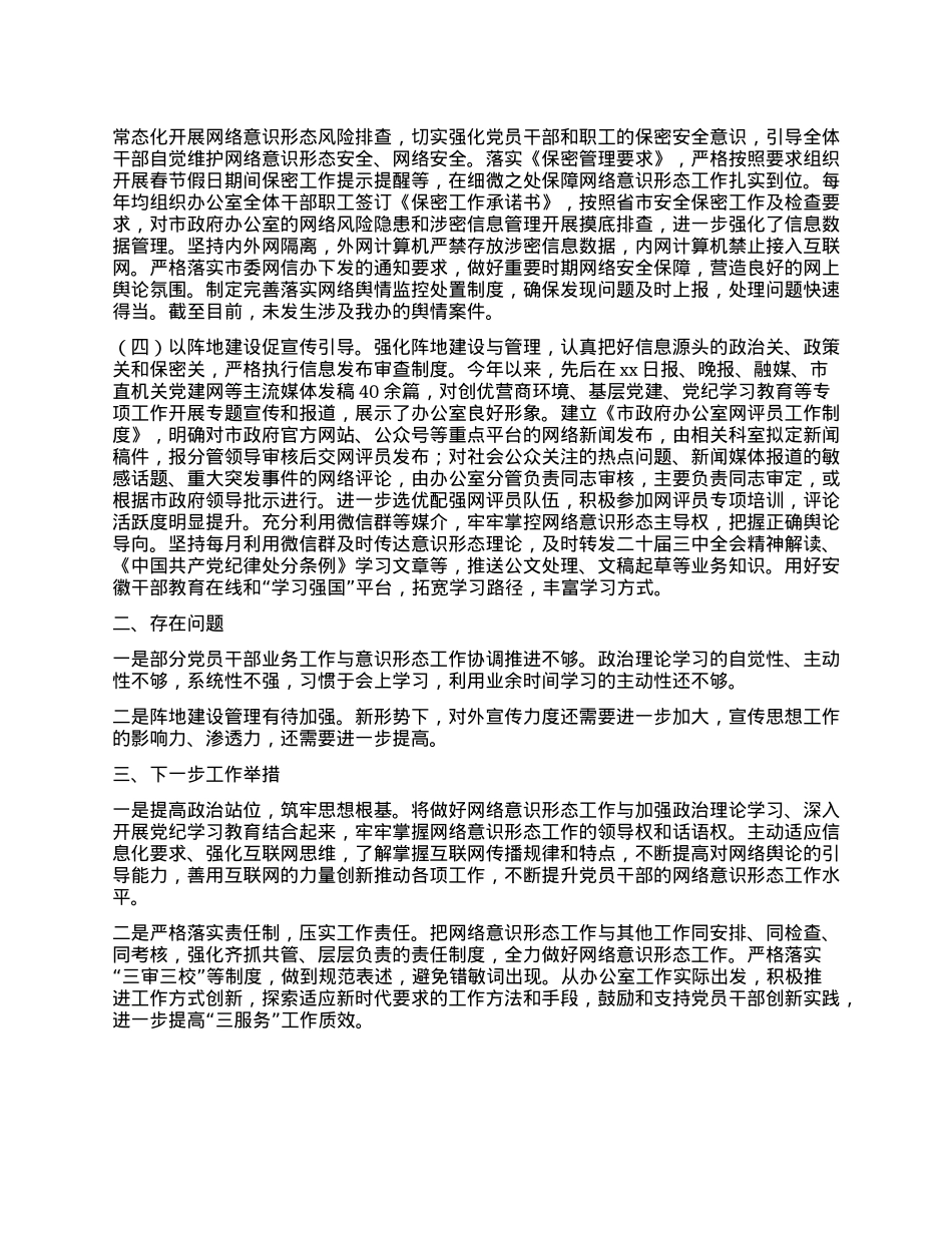 关于2024年度网络意识形态和网络安全工作责任制落实情况的报告.docx_第2页
