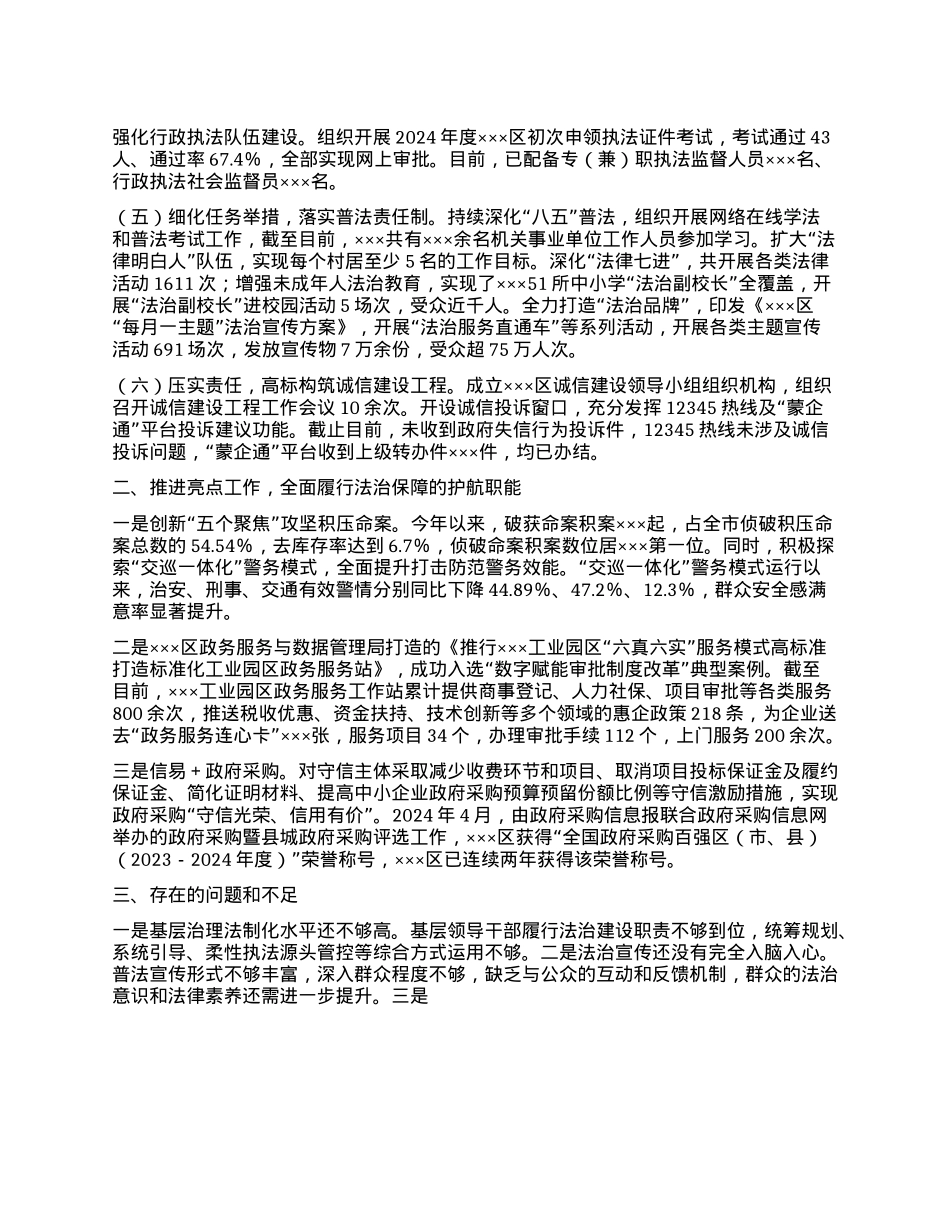 关于2024年法治政府建设情况的报告(1).docx_第2页