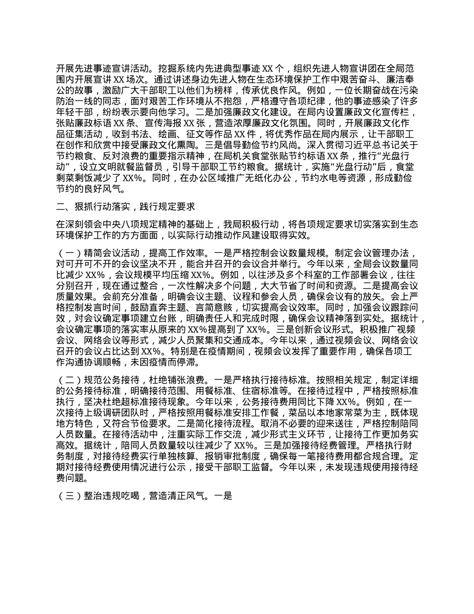 市生态环境局关于深入贯彻中央BXGD精神学习教育进展情况汇报.docx_第2页