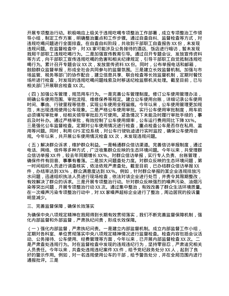 市生态环境局关于深入贯彻中央BXGD精神学习教育进展情况汇报.docx_第3页