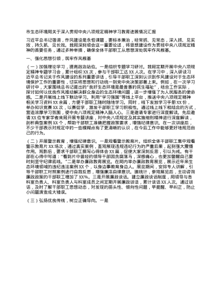 市生态环境局关于深入贯彻中央BXGD精神学习教育进展情况汇报.docx