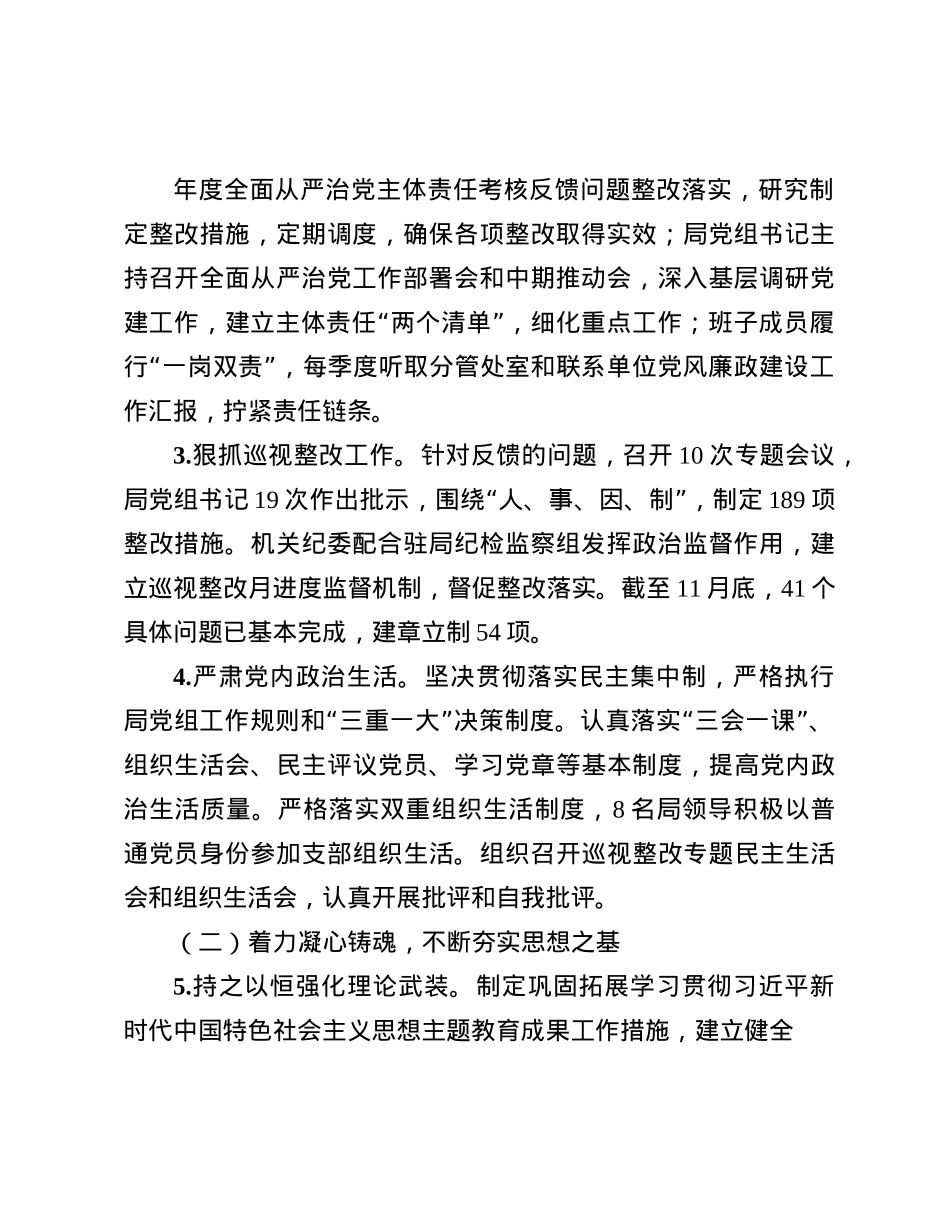 市生态环境局领导班子2024年度落实全面从严治X主体责任情况报告.docx_第2页