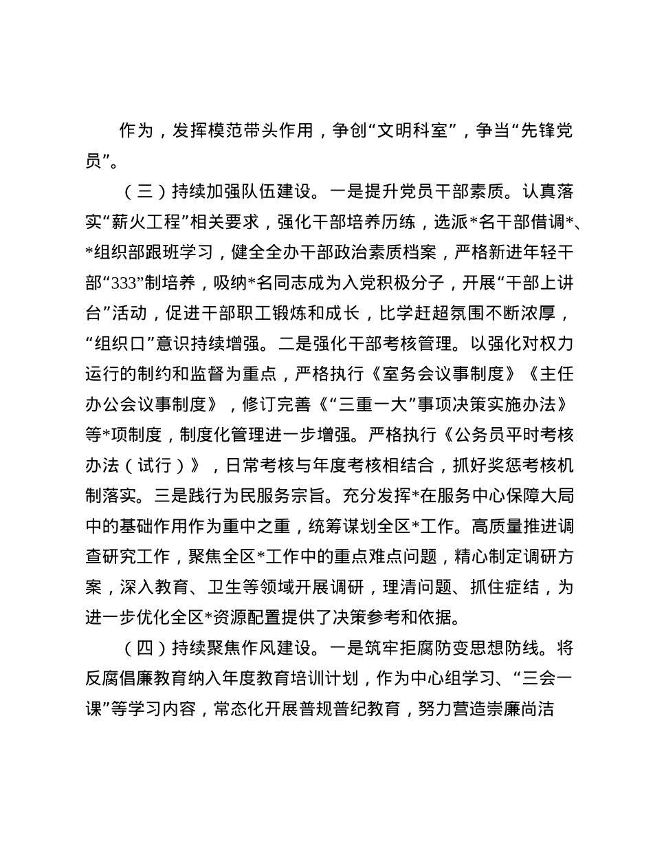关于2024年落实全面从严治X主体责任情况的报告(1).docx_第3页