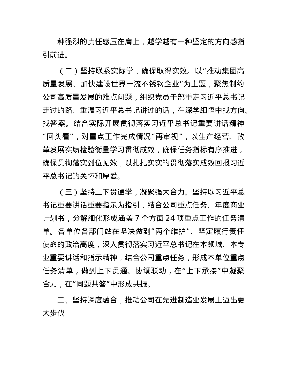 关于2024年上半年落实全面从严治X主体责任工作情况的报告.docx_第2页