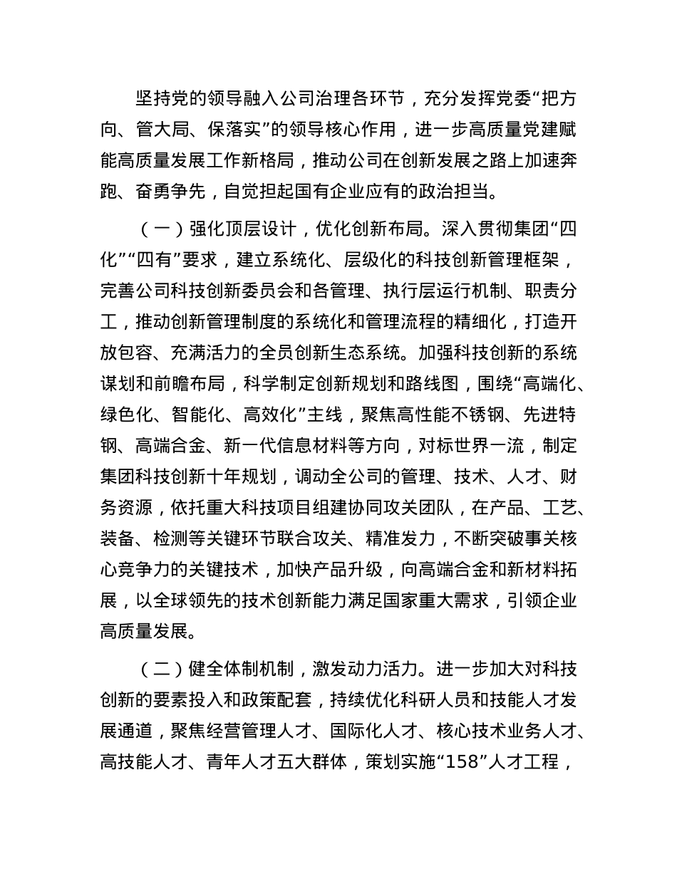 关于2024年上半年落实全面从严治X主体责任工作情况的报告.docx_第3页