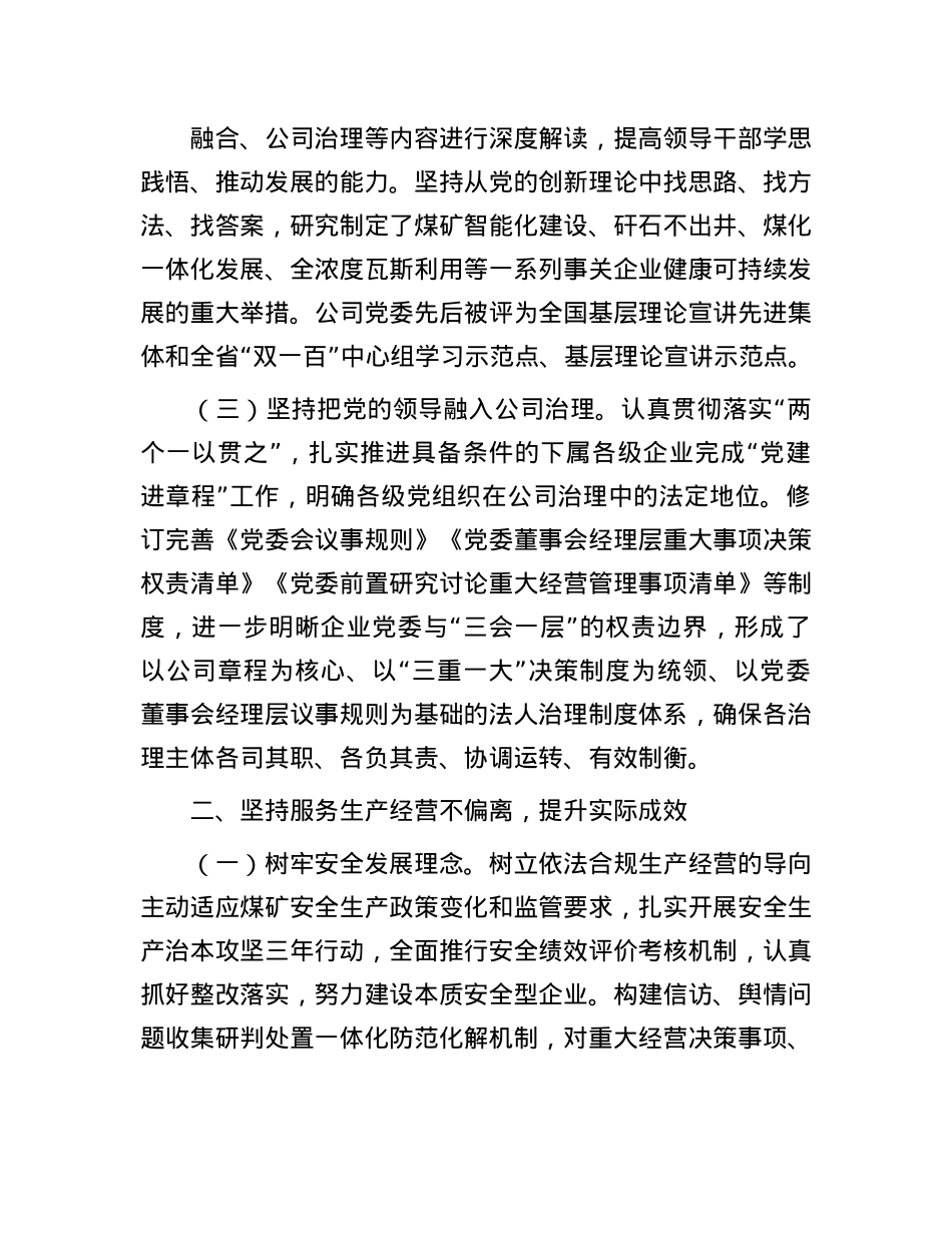 关于2024年上半年深入推进全面从严治X工作情况的报告.docx_第2页