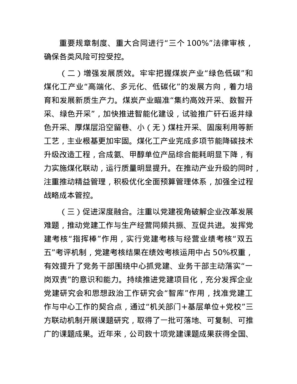 关于2024年上半年深入推进全面从严治X工作情况的报告.docx_第3页