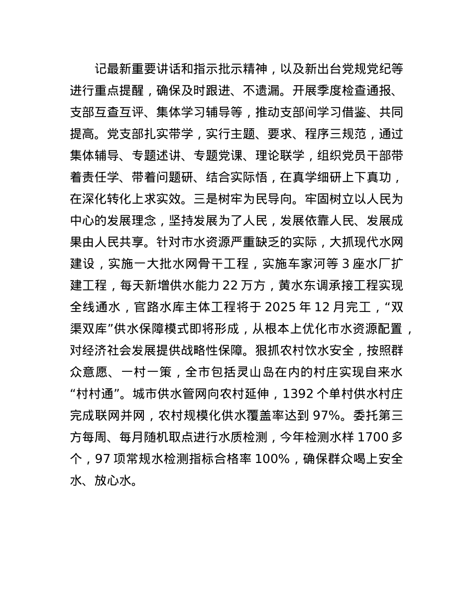 市水利局X组2024年抓基层X建工作述职报告(1).docx_第2页