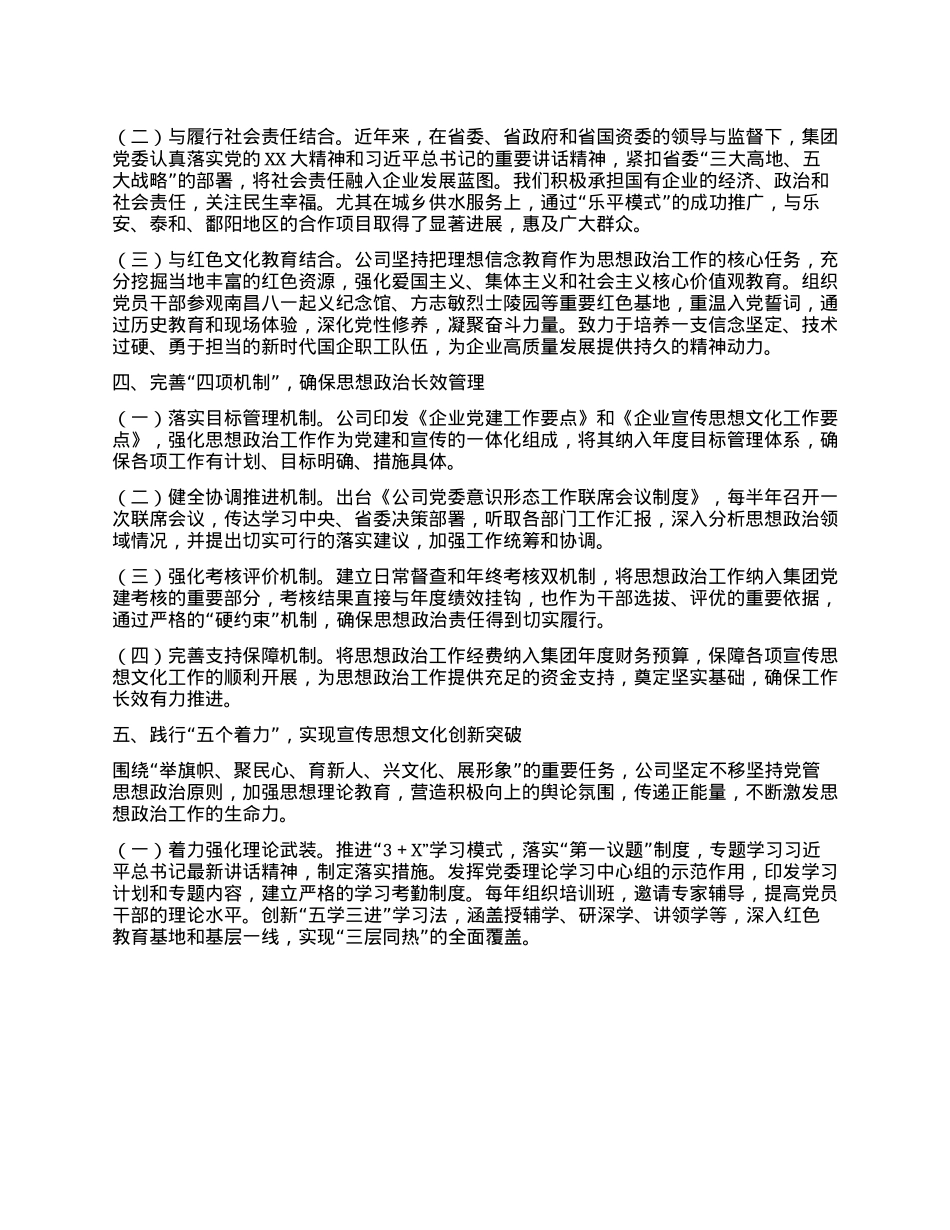 关于2024年思想ZZ工作情况的报告.docx_第2页