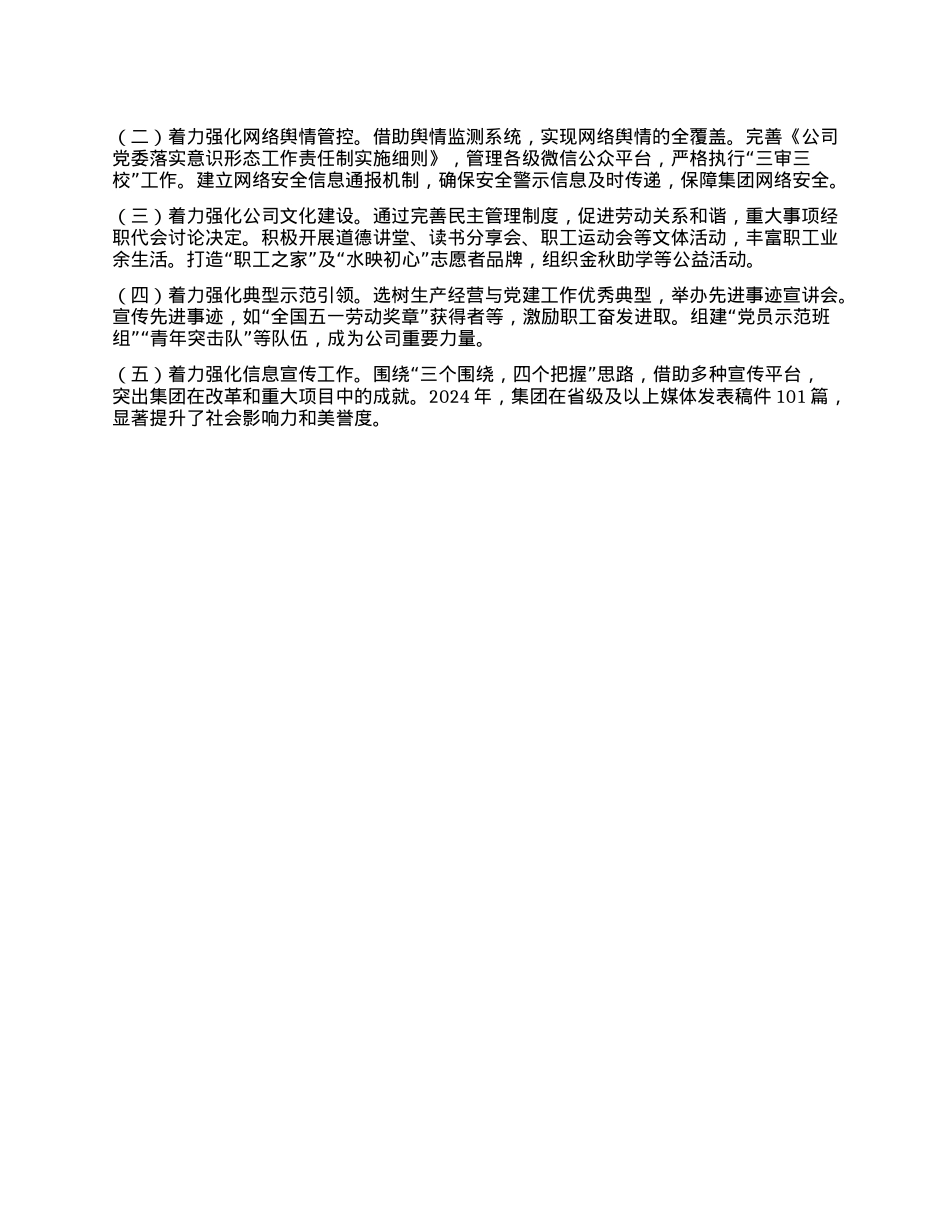 关于2024年思想ZZ工作情况的报告.docx_第3页