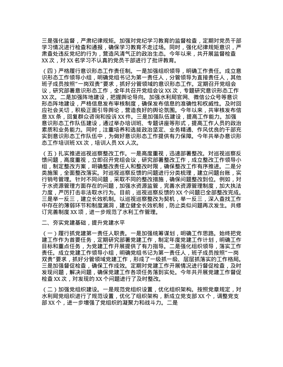 市水利局X组书记、局长2024年度述职述廉述学述法报告.docx_第2页