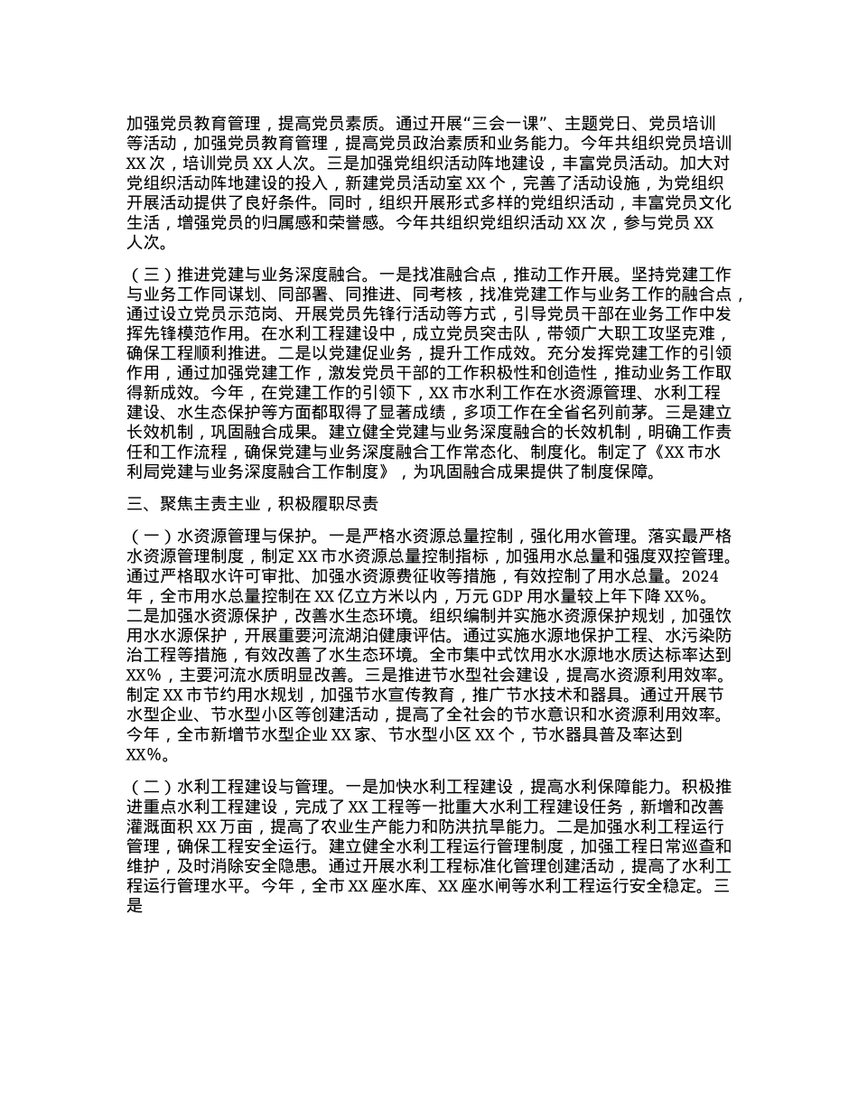 市水利局X组书记、局长2024年度述职述廉述学述法报告.docx_第3页