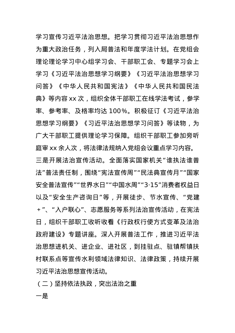 市水务局2024年度法治政府建设报告(1).docx_第2页
