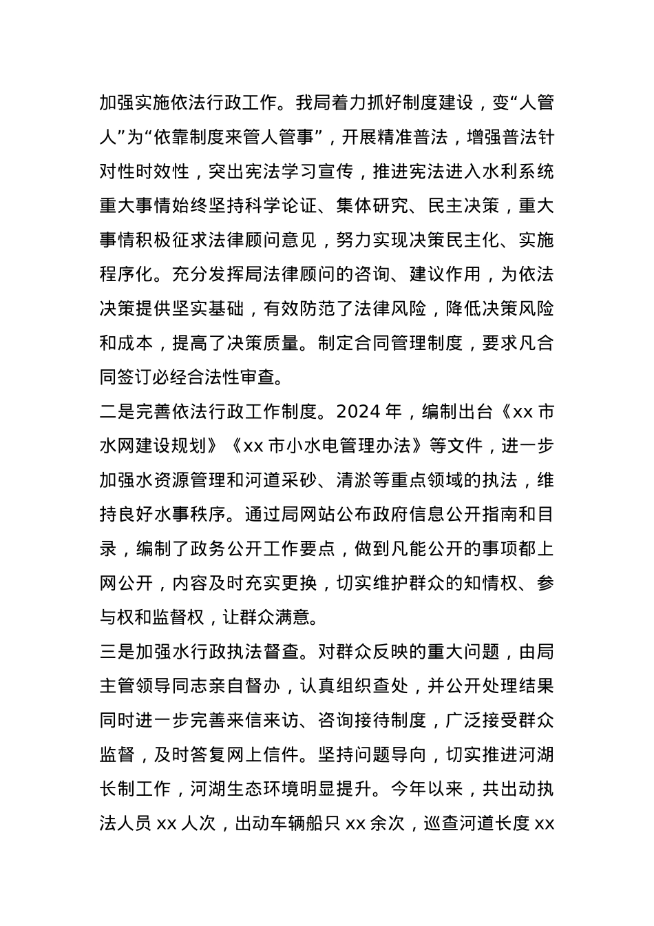 市水务局2024年度法治政府建设报告(1).docx_第3页