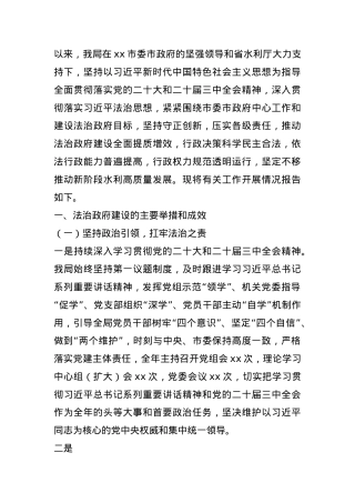 市水务局2024年度法治政府建设报告(1).docx