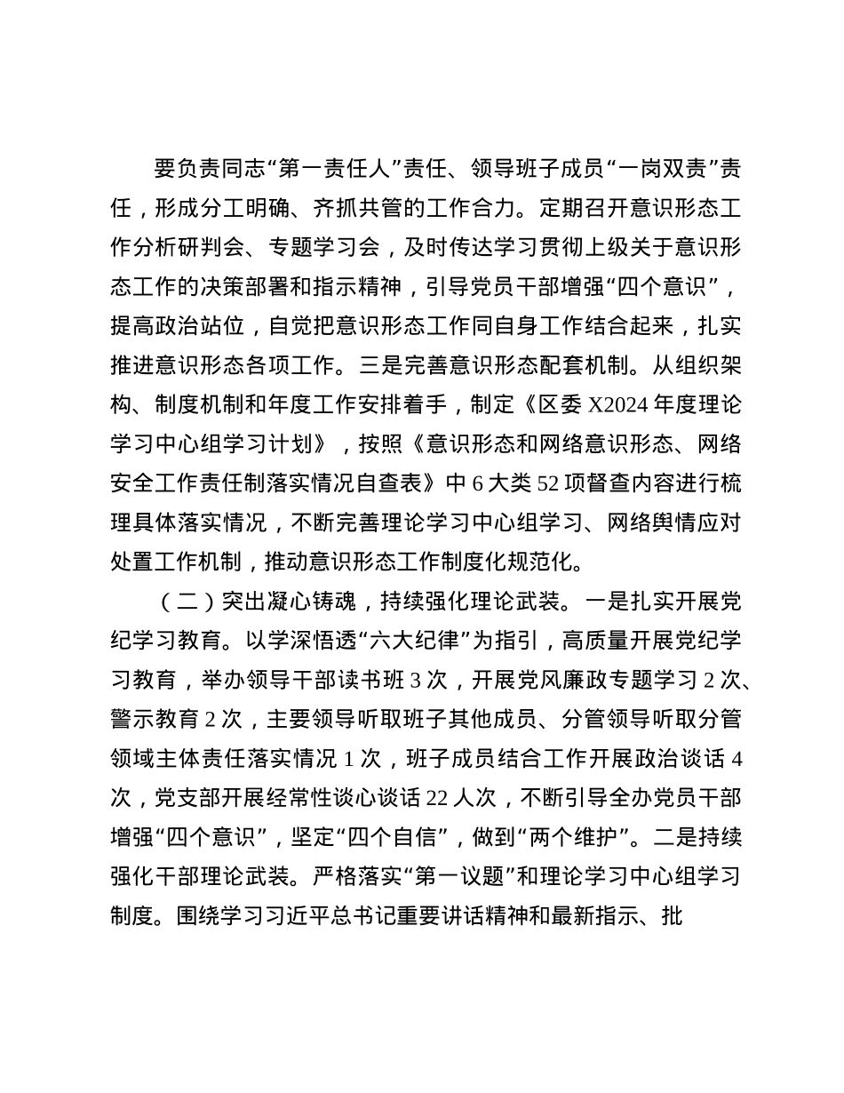 关于2024年意识形态工作情况的报告(1).docx_第2页