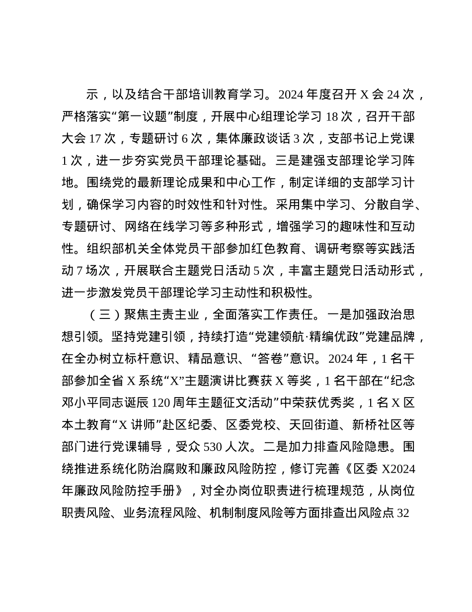 关于2024年意识形态工作情况的报告(1).docx_第3页