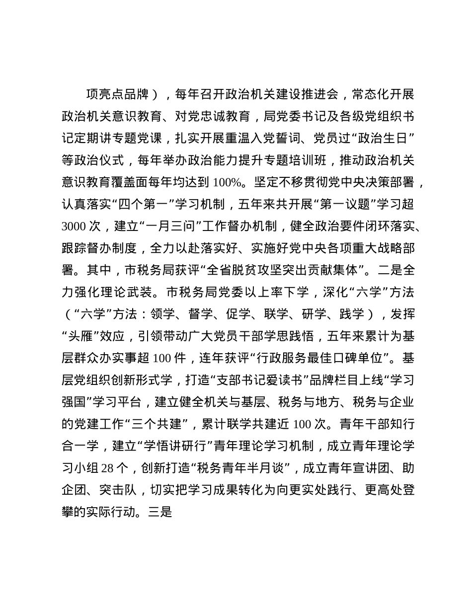 市税务局X组书记2024年述职述廉述X建工作报告(1).docx_第2页